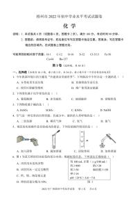 2022年广西梧州中考化学试卷及答案