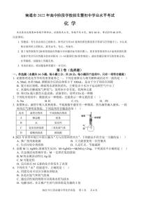 南通市2022年高中阶段学校招生暨初中学业水平考试化学试卷及答案