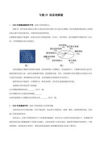 2022年中考化学学真题分类汇编 专题25 阅读理解题（学生版+解析版）