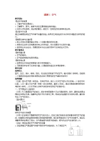 人教版九年级上册课题1 空气教案设计