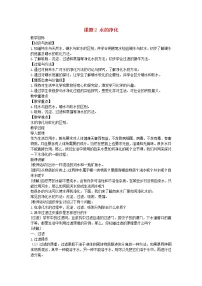 初中化学人教版九年级上册课题2 水的净化教学设计及反思