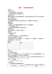 化学九年级上册第六单元 碳和碳的氧化物课题2 二氧化碳制取的研究教学设计