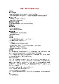 初中人教版课题2 燃料的合理利用与开发教学设计