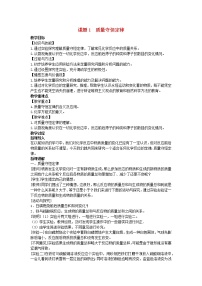 初中化学人教版九年级上册课题 1 质量守恒定律教案