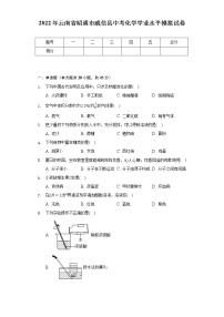 2022年云南省昭通市威信县中考化学学业水平模拟试卷（Word解析版）