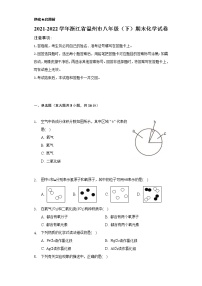 2021-2022学年浙江省温州市八年级（下）期末化学试卷（Word解析版）