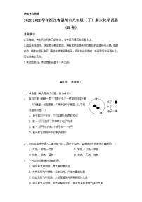 2021-2022学年浙江省温州市八年级（下）期末化学试卷（B卷）（Word解析版）