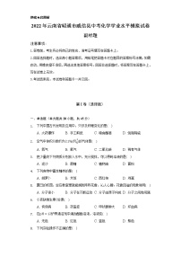 2022年云南省昭通市威信县中考化学学业水平模拟试卷（Word解析版）