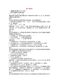 初中化学沪教版九年级上册第3章 物质构成的奥秘综合与测试练习题