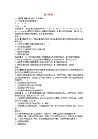 2020-2021学年第5章 金属的冶炼与利用综合与测试课时练习