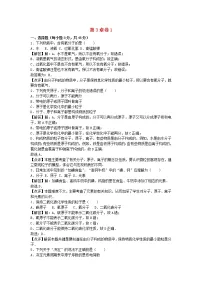 沪教版九年级上册第3章 物质构成的奥秘综合与测试测试题