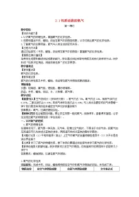 2021学年第1节 性质活泼的氧气教案设计