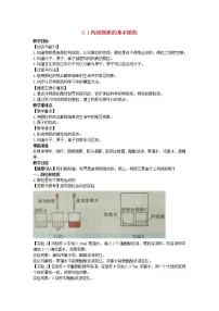 化学九年级上册第1节 构成物质的基本微粒教案设计