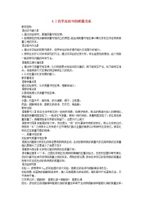 初中化学沪教版九年级上册第2节 化学反应中的质量关系教学设计