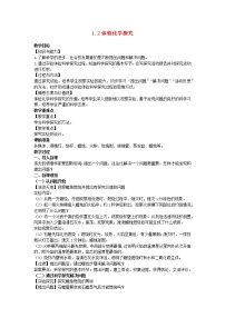 鲁教版九年级上册第一单元 步入化学殿堂第二节 体验化学探究教案