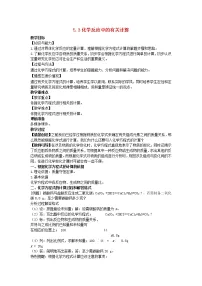 鲁教版第三节 化学反应中的有关计算教学设计