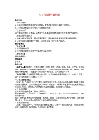 鲁教版九年级上册第二节 化石燃料的利用教案