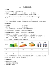 初中化学沪教版 (上海)九年级第一学期第三单元 走进溶液世界3.3 溶液的酸碱性课堂检测