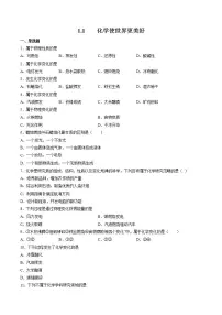 初中化学沪教版 (上海)九年级第一学期1.1 化学使世界更美好综合训练题