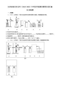 江苏省宿迁市五年（2018-2022）中考化学真题分题型分层汇编-04实验题