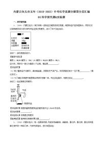 内蒙古包头市五年（2018-2022）中考化学真题分题型分层汇编-04科学探究题&实验题