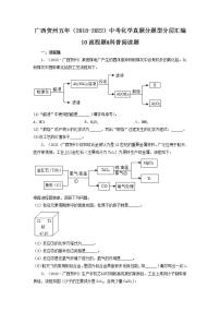 广西贺州五年（2018-2022）中考化学真题分题型分层汇编-10流程题&科普阅读题