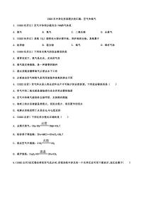 2022年中考化学真题分类汇编 空气和氧气