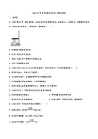 2022年中考化学真题分类汇编 燃料和燃烧