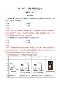 人教版九年级上册第二单元 我们周围的空气课题2 氧气第1课时课后练习题