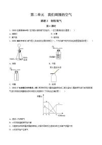 初中化学人教版九年级上册课题3 制取氧气第1课时课时作业