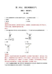 初中化学人教版九年级上册课题3 制取氧气第1课时课时作业