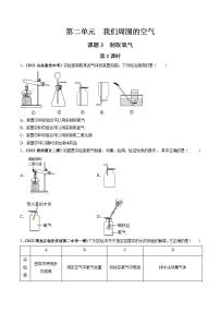 初中化学人教版九年级上册课题3 制取氧气第2课时达标测试