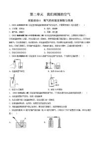 人教版九年级上册实验活动1 氧气的实验室制取与性质同步训练题