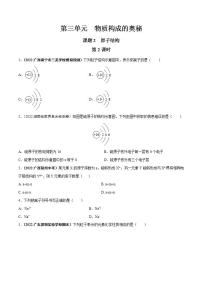 初中课题2 原子的结构第2课时同步达标检测题