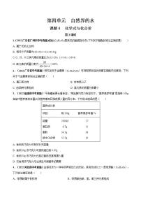 2021学年课题4 化学式与化合价第3课时当堂达标检测题