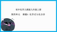 人教版九年级上册课题4 化学式与化合价精品ppt课件