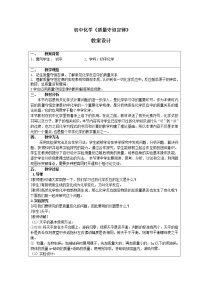 北京课改版九年级上册第一节 质量守恒定律教案