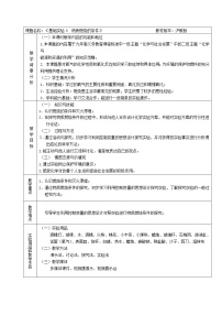 初中化学沪教版九年级上册第4章 认识化学变化基础实验3 物质燃烧的条件教学设计