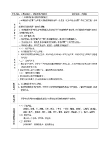 初中化学沪教版九年级上册第4章 认识化学变化基础实验3 物质燃烧的条件教学设计