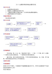 初中化学沪教版九年级上册第3节 金属防护和废金属回收教学设计