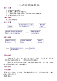 初中化学沪教版九年级上册第3节 金属防护和废金属回收教学设计