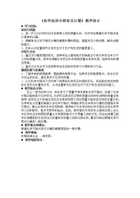 化学鲁教版第三节 化学反应中的有关计算教案及反思