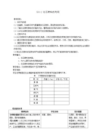 化学九年级上册第二节 化石燃料的利用教学设计