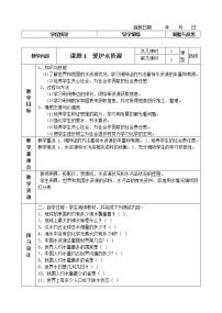 初中化学人教版九年级上册课题1 爱护水资源教案及反思