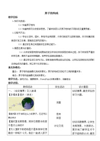 人教版 (五四制)八年级全册第三单元 物质构成的奥秘课题2 原子的构成教学设计