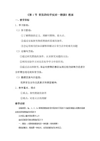 沪教版九年级上册第1节 常见的化学反应——燃烧教案