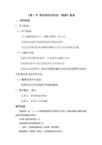 沪教版九年级上册第1节 常见的化学反应——燃烧教案