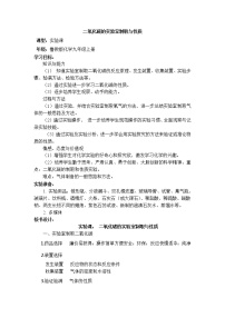 鲁教版九年级上册到实验室去：二氧化碳的实验室制取与性质教案设计