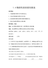 科粤版九年级上册1.4 物质性质的探究教案
