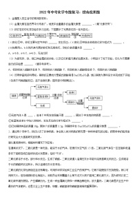 2022年中考化学专题复习综合应用题 (1)